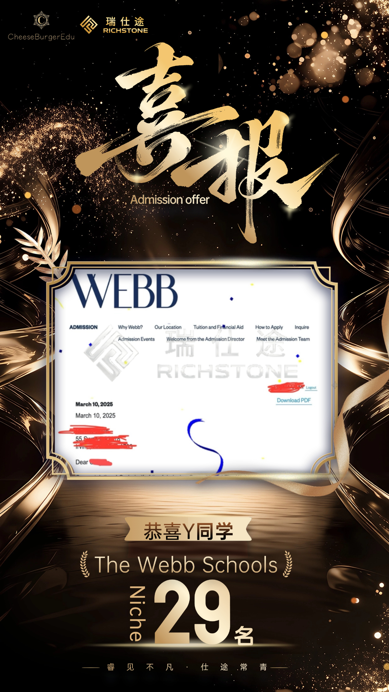 The Webb Schools 录取成果海报