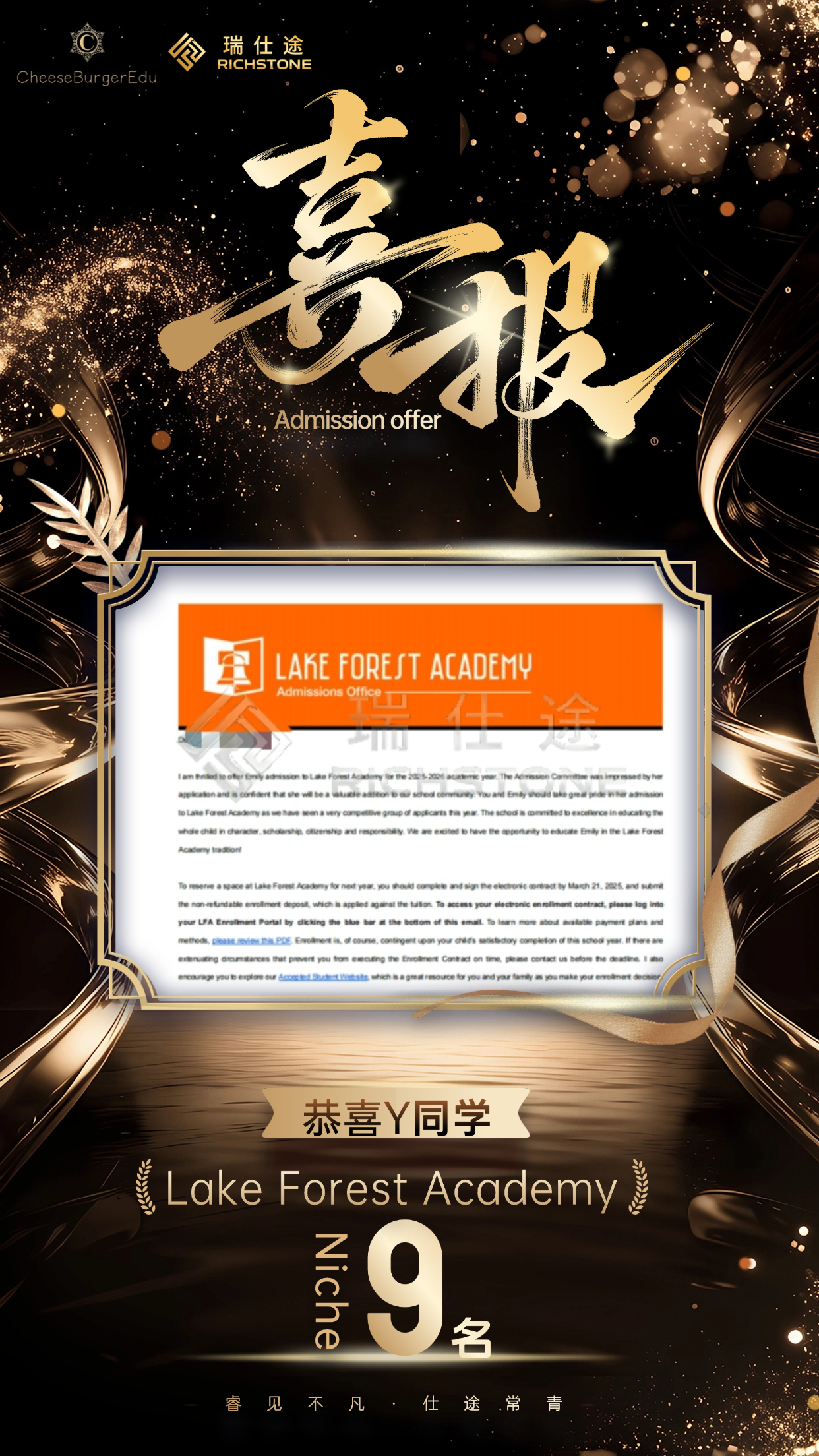 Lake Forest Academy 录取成果海报